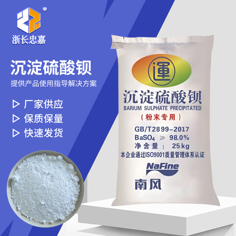南風沉淀硫酸鋇（粉末專用）